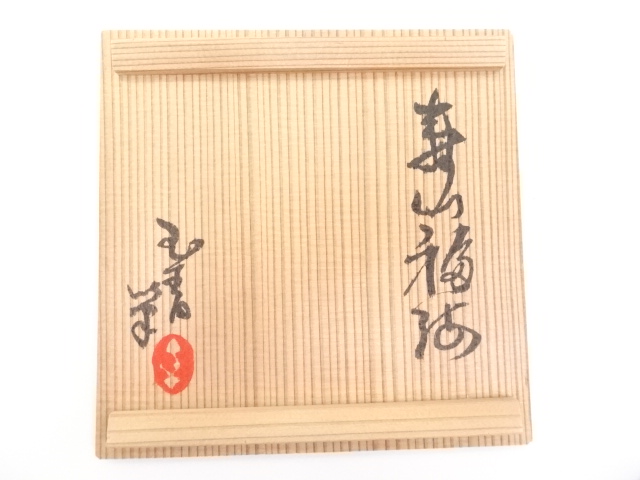 道具 ] - 道具 京焼 森岡嘉祥造 御題茶碗 | ネットショップ圭 netshop
